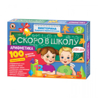 Викторина первоклассника "Скоро в школу "Арифметика" 5-7 лет