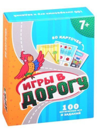 Игра карточная "100 игр. Игры в дорогу"