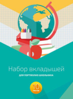 Грамоты для портфолио ученика, 10 шт.