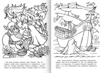 Раскраска "Любимые сказки. Русалочка" А4 16стр.