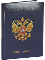 Ежедневник недат. А5  80л., 7БЦ "Российская символика - 1" глянц.лам.