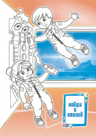 Раскраска А5 16стр. с наклейками "Космос"