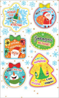 Наклейки новогодние "Новый год" 15*9см