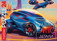 Пазлы   24 элемента 175*130мм. "Машины будущего"