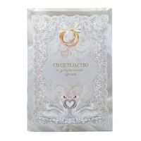 Папка Адресная А4 "Свидетельство о закл.брака. Жемчуг" НОВЫЙ РАЗМЕР