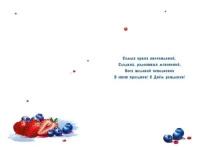 Открытка А5 "С Днем рождения!"