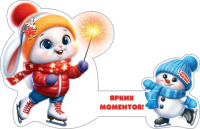 Мини-открытка  6*4см "С Новым годом!"