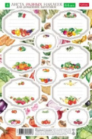 Набор наклеек А5 4л  "Для домашних заготовок"