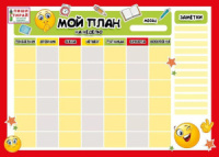 Плакат пиши-стирай 20*30см "Мой план на неделю"
