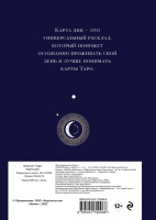 Блокнот 140*195 мм 64 стр, 80 гр/м "Блокнот Таро. Карта дня" тв.обложка