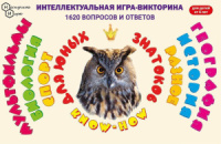 Игра настольная "Know How. Для юных знатоков" 1944 вопроса 6+