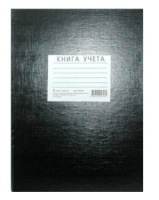 Книга учета лин. (203*288мм) 192л обл.твердая, на скобе