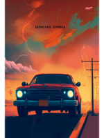 Блокнот А5 7БЦ  48л "Поездка в грозу" глянц.лам., кл.