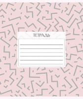 Тетрадь А5 48л кл. ПЗБМ "Нежная" мат.лам., эмбоссинг