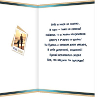 Открытка А5 "Любимому сыну"