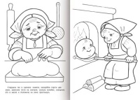 Раскраска "Любимые сказки. Колобок" А4 16стр.