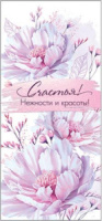 Конверт для денег "Счастья! Нежности и красоты!"