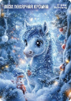 Пазлы фигурные 58 элементов 250*170мм "Полярная крошка"
