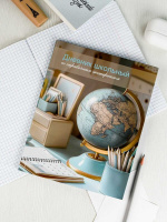 Дневник универсальн. обл. интегр. "Глобус" глянц.лам., 48 л.