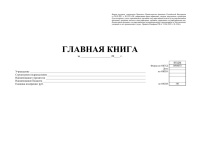 Главная книга А4, 80стр.