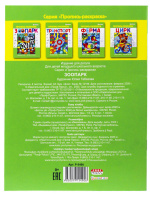 Прописи А5, 16стр. "Пропись раскраска. Зоопарк"