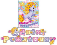 Гирлянда "С ДНЕМ РОЖДЕНИЯ!" 2,4 м