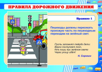 Комплект плакатов А4. Правила дорожной и пожарной безопасности : 8 плакатов