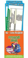 Набор закладок 72*200мм  "Английский язык" 7шт/уп в кармашке