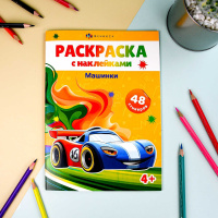 Раскраска "Раскраски с наклейками. Машинки" А5 16стр.