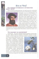 Книжка А4  32стр. "Энциклопедия. В мире знаний. В вопросах и ответах"