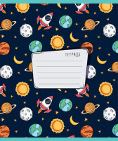 Тетрадь А5 18л лин. ПЗБМ "Ракеты" тисн.фольгой, белизна 100%