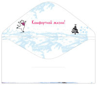 Конверт для денег "С Новым годом!"