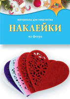Наклейки из фетра "Сердечко" 6 шт