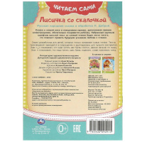 Книжка "Сказки. Добрая П. Лисичка со скалочкой" 16*21см 16стр.