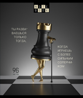 Тетрадь А5  96л кл. ПЗБМ "Шахматы" софт-тач, выб.УФ-лак, конгрев, белизна 100%