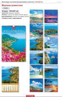 Календарь Ригель  340*490мм на 2026г. Морская романтика