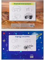 Альбом А4 24л скоба "Картинки для мальчиков Микс" пл. 100гр/м