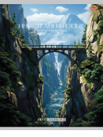 Тетрадь предметная А5 Иностранный язык "Гармония" 36л, кл., обл.мел.бум., белизна 100%