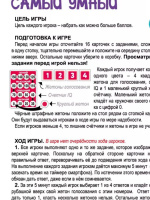 Игра тест-квест "Самый умный"