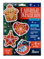 Набор для творчества "Ёлочные украшения. Пряничный домик" стразы 4 игрушки 5+
