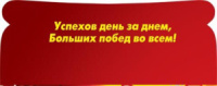 Конверт для денег "Поздравляем!"