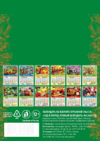 Календарь на магните отрывной  96*135мм на 2026г.  Сад и огород. Лунный календарь