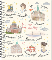 Тетрадь А5  48л кл. гребень Полином "Питерские ассоциации" УФ-лак