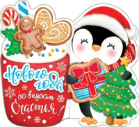 Подвеска 5*8см  "Нового года со вкусом счастья!"