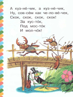 Книжка 16*23см "СамЧитаю. Чуковский К.И. Муха-Цокотуха" 16стр.