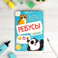 Книга "Ребусы для детей. Животные" А5 16стр