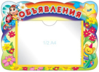 Стенд ОБЪЯВЛЕНИЯ с карманом А4  "Божья коровка"