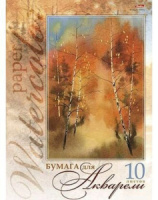 Папка для акварели  А3 10л. "Золотая осень" 180г/м
