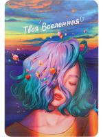 Карты гадальные "Метафорические. Советы и аффирмации" 67 шт