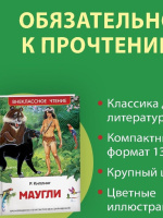 Книжка А5. "В.Ч. Киплинг Редьярд. Маугли" 256 стр.